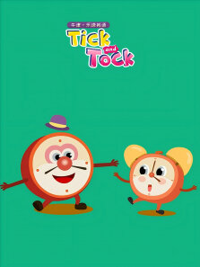 牛津 Tick-tock