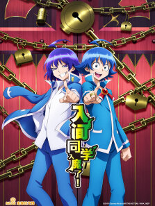 入间同学入魔了 第2季