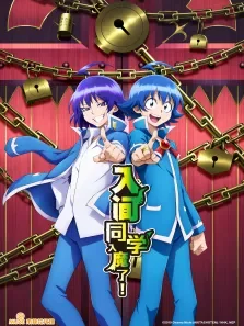 入间同学入魔了 第2季动漫海报