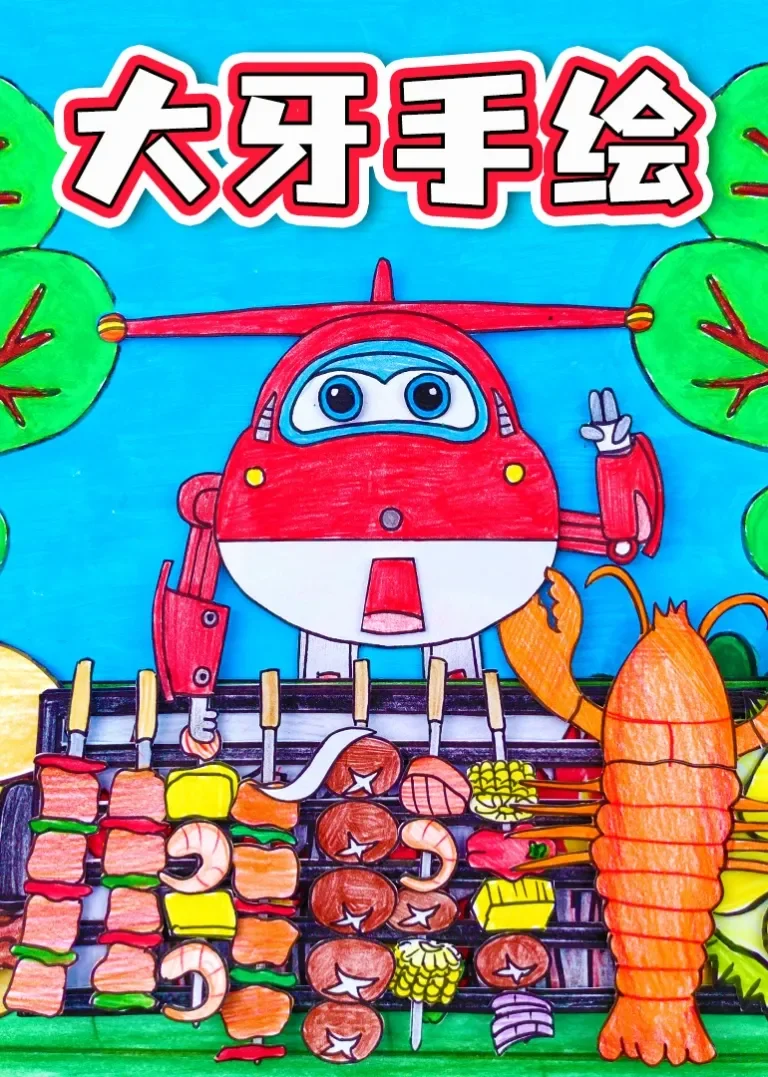 大牙手绘动漫海报