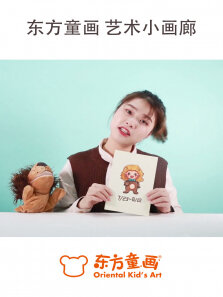 东方童画:艺术小画廊