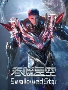 吞噬星空·原始星速通版动漫海报