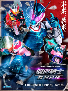 假面骑士 超越世代 日文版