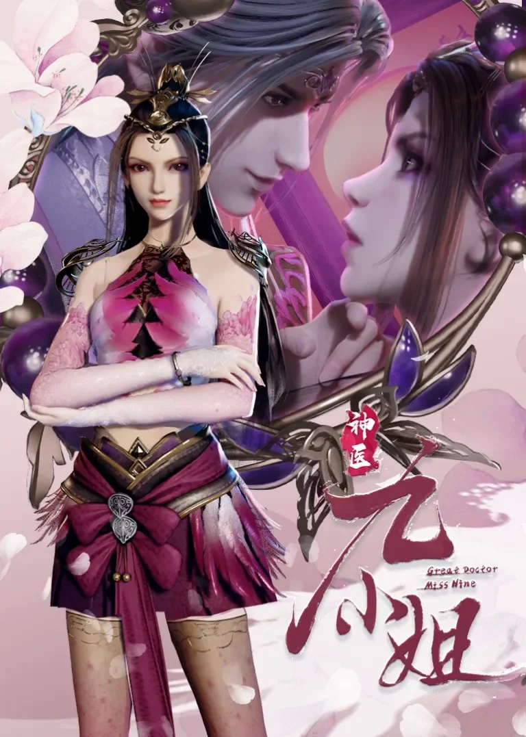 神医九小姐动漫海报