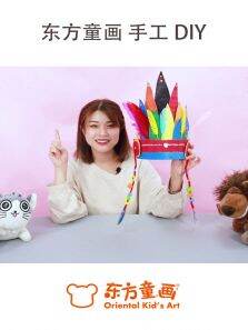 东方童画:手工DIY