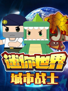 迷你世界奥特曼动画