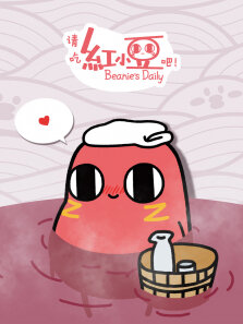 请吃红小豆吧