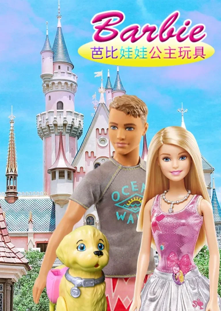 芭比娃娃公主玩具动漫海报