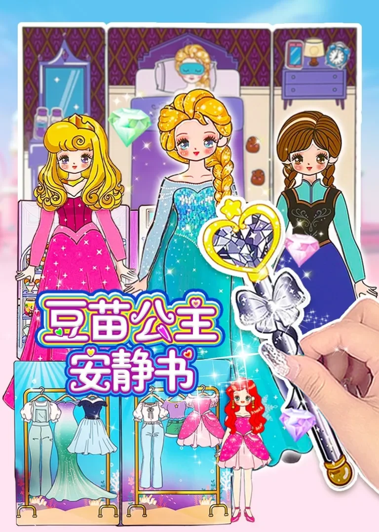 豆苗公主安静书动漫海报
