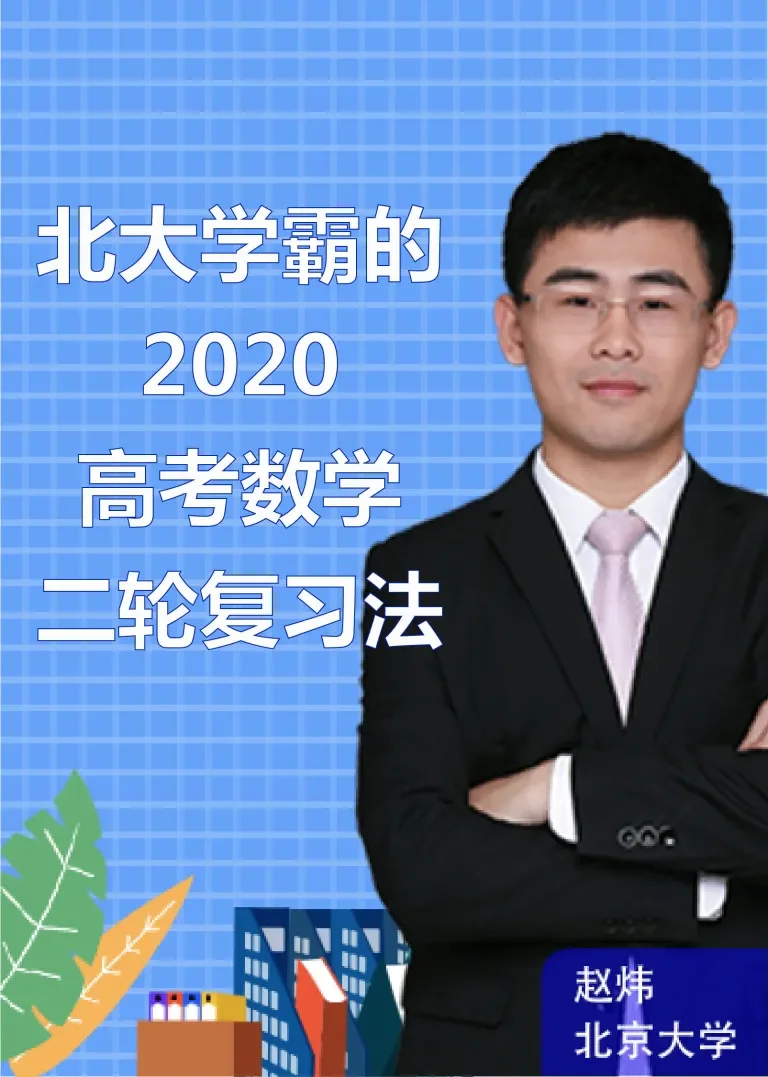 高考数学二轮复习2动漫海报