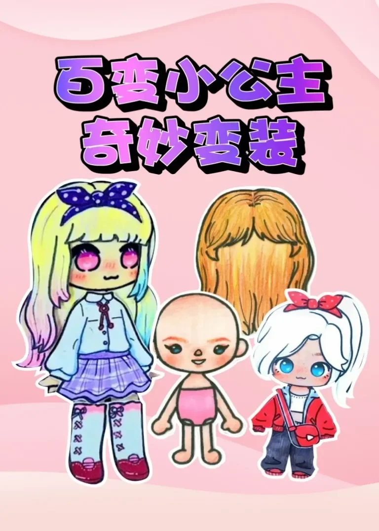 百变小公主奇妙变装动漫海报