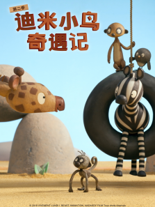 迪米小鸟奇遇记第2季