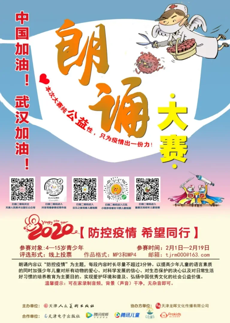 “防控疫情 希望同行”公益儿童专题朗诵比赛入围选手节目合集动漫海报