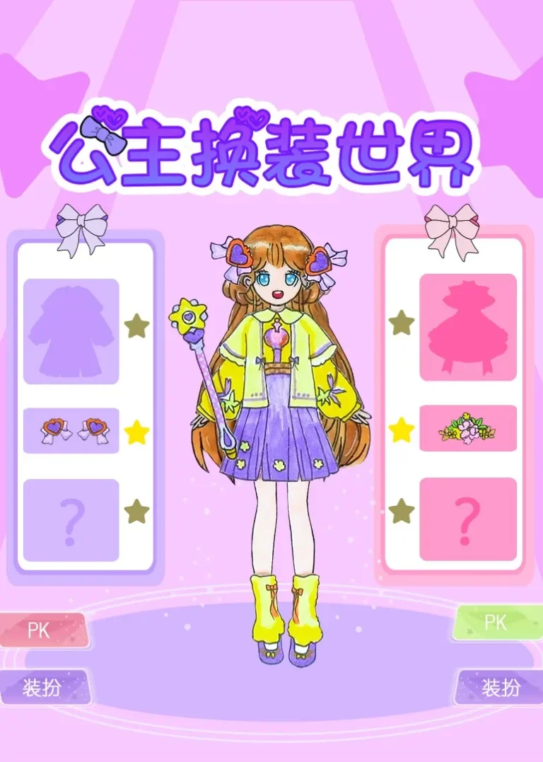 公主换装世界动漫海报