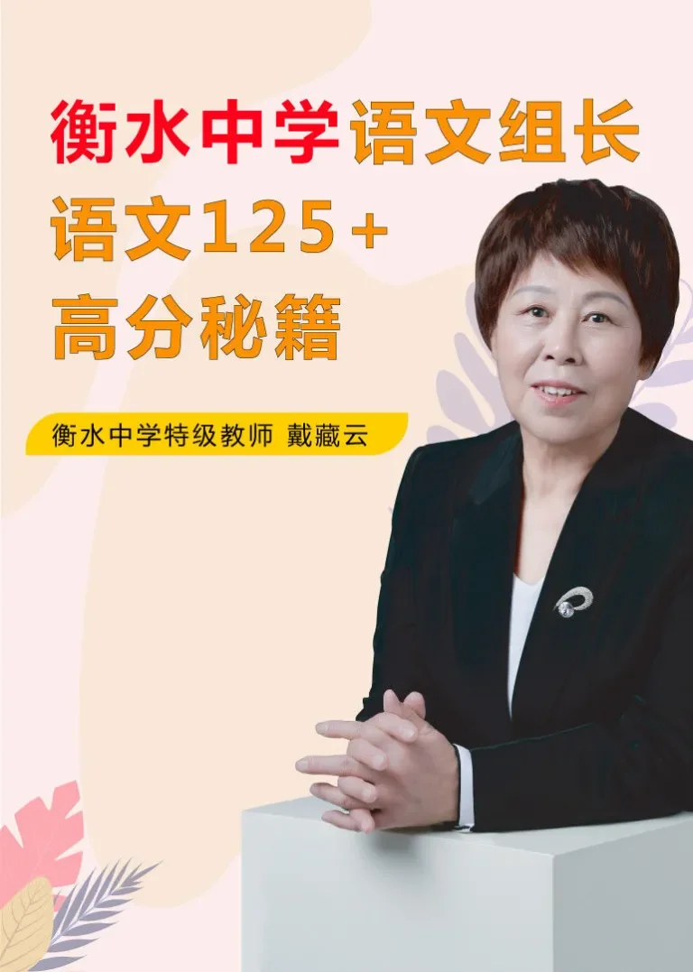 高中语文125+的高分秘籍3动漫海报