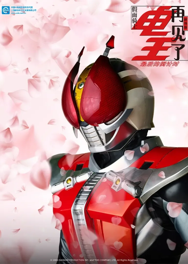 剧场版 再见了假面骑士电王 最后的倒计时动漫海报