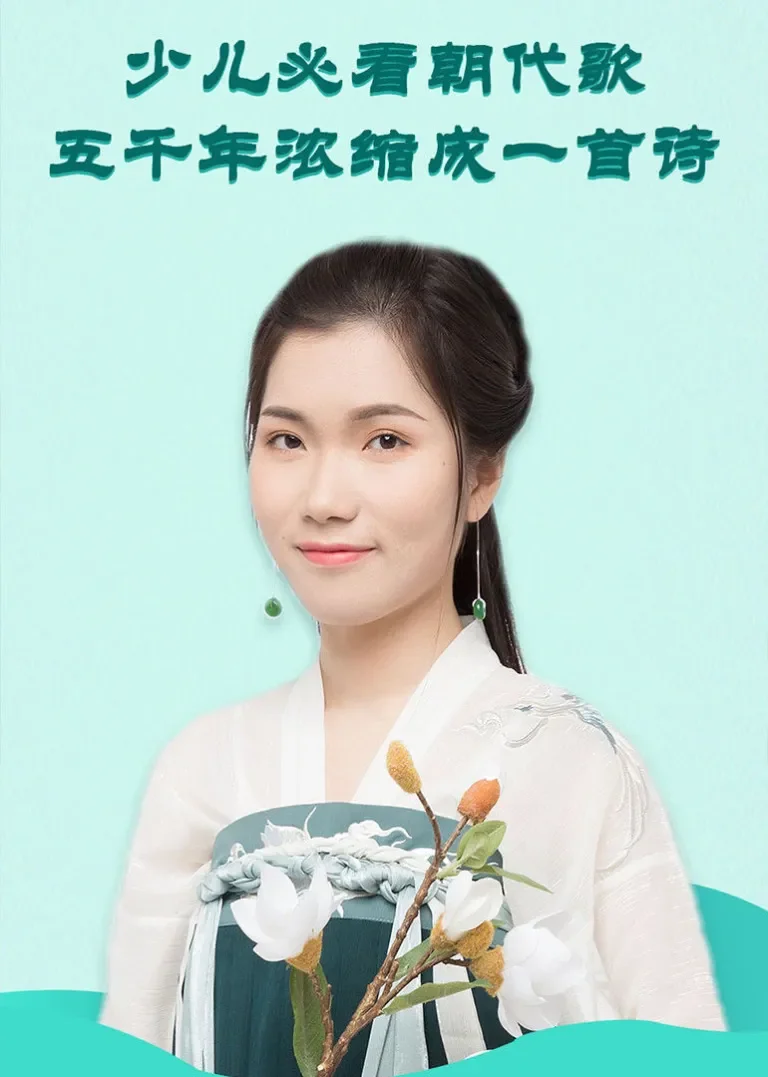 国学经典启蒙小学必学—朝代歌动漫海报