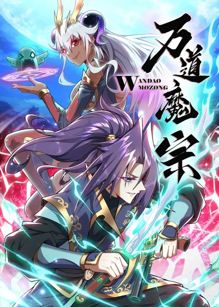 万道魔宗·动态漫动漫海报