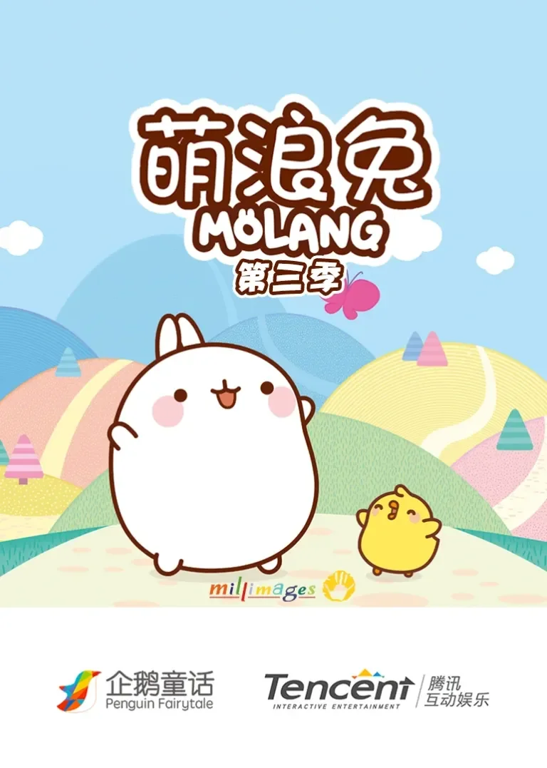 萌浪兔合集动漫海报