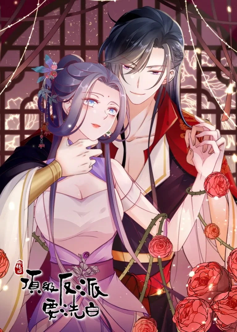 快穿之顶级反派要洗白·动态漫动漫海报