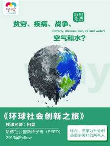 环球社会创新之旅那些把世界变得更美好的创意