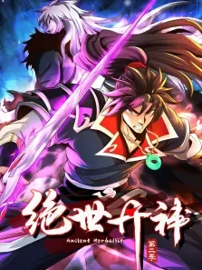 绝世丹神 ·动态漫 第2季动漫海报