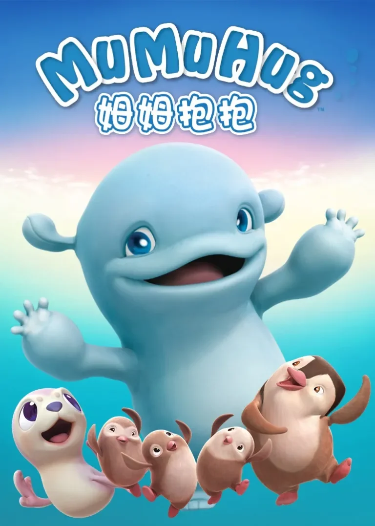 姆姆抱抱动漫海报