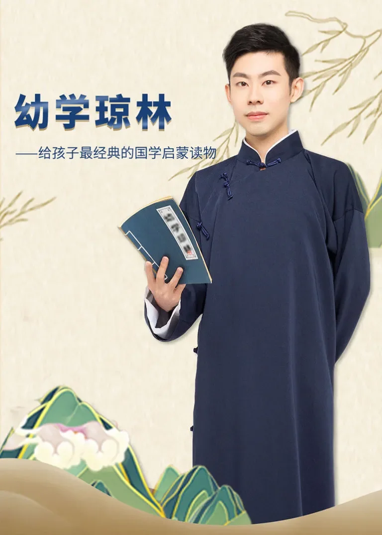国学经典启蒙小学必学—幼学琼林动漫海报