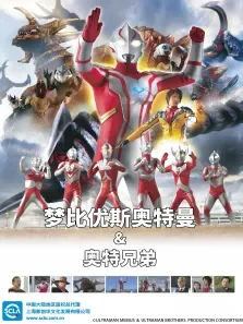 梦比优斯奥特曼奥特兄弟日文版动漫海报