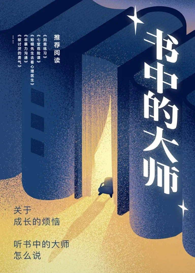 书中的大师动漫海报