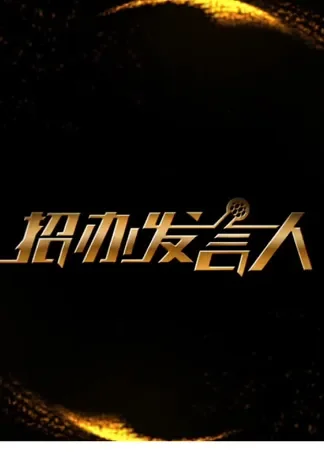 招办发言人：  兰州大学学生可多次选择专动漫海报