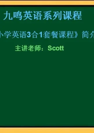 小学英语3合1套餐课程动漫海报