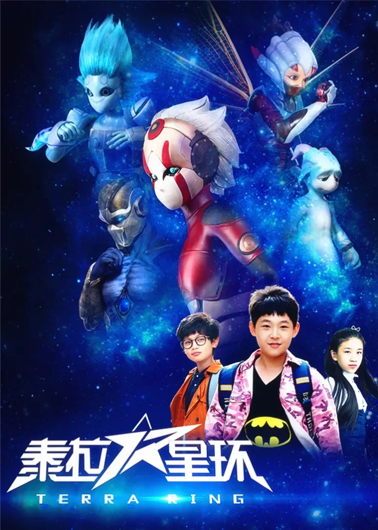 泰拉星环动漫海报