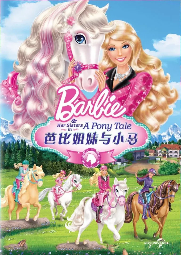 芭比姐妹与小马动漫海报