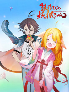 狐妖小红娘日文版