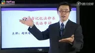 秒杀高中英语单词动漫海报
