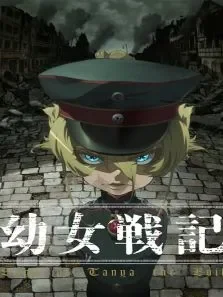 谭雅战记动漫海报