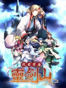 从前有座灵剑山日文版动漫海报
