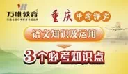 2016重庆中考语文  语文知识及运用3动漫海报