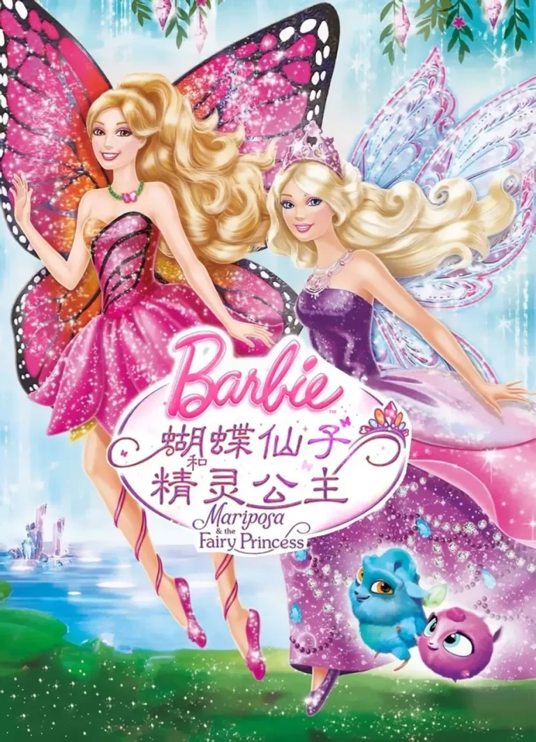 蝴蝶仙子和精灵公主动漫海报
