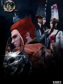 画江湖之不良人第2季动漫海报