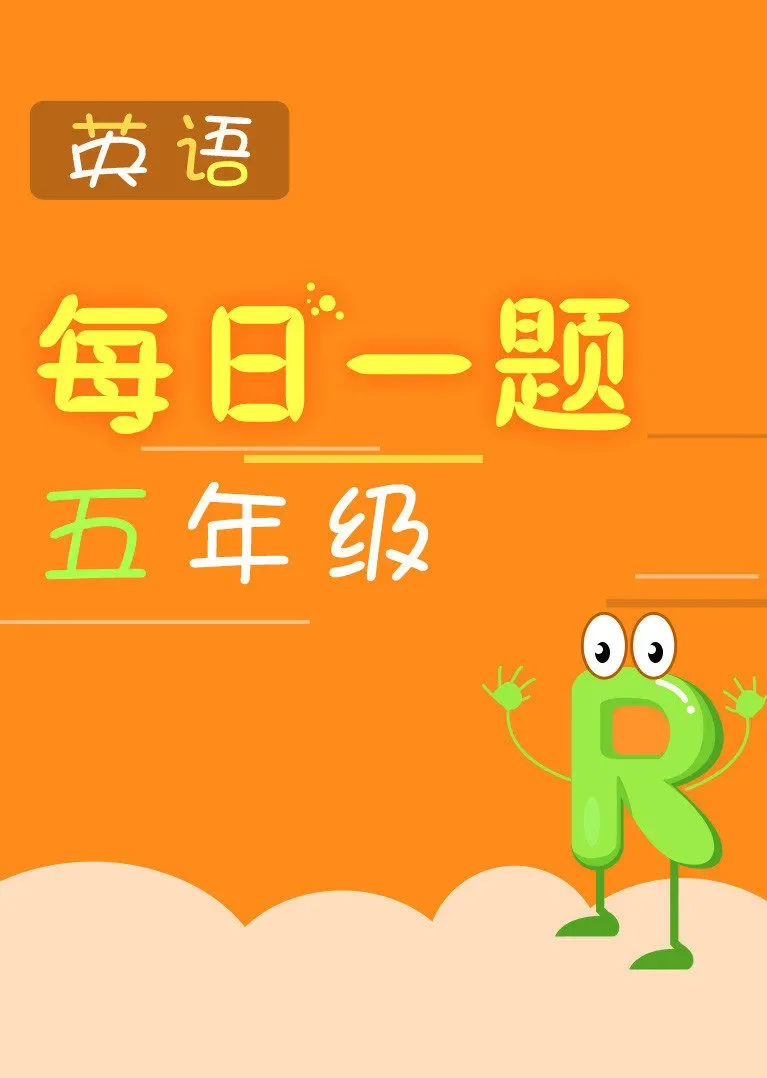 每日一题——五年级英语动漫海报