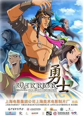 勇士动漫海报