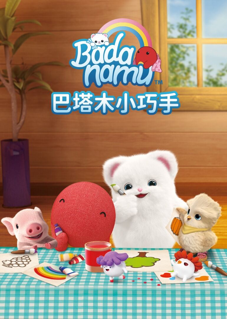巴塔木小巧手