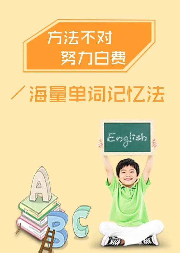 21天快速记忆小学800个英语单词动漫海报