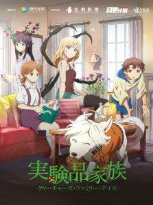 实验品家庭日文版