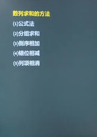 高考数学冲刺复习--数列求和精讲动漫海报