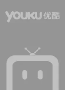 至Q宠物屋第3季动漫海报