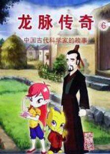 龙脉传奇第2季