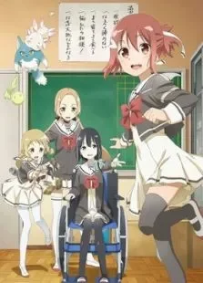 结城友奈是勇者动漫海报